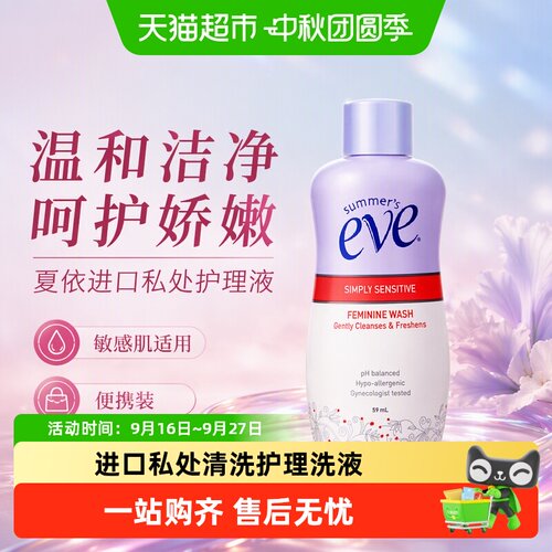 夏依进口敏感肌温和清洁便携洗液