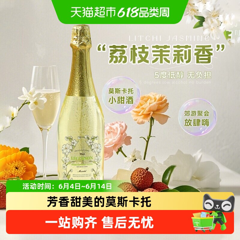 西班牙原瓶进口起泡酒低醇气泡酒莫斯卡托甜白葡萄酒配香槟酒杯