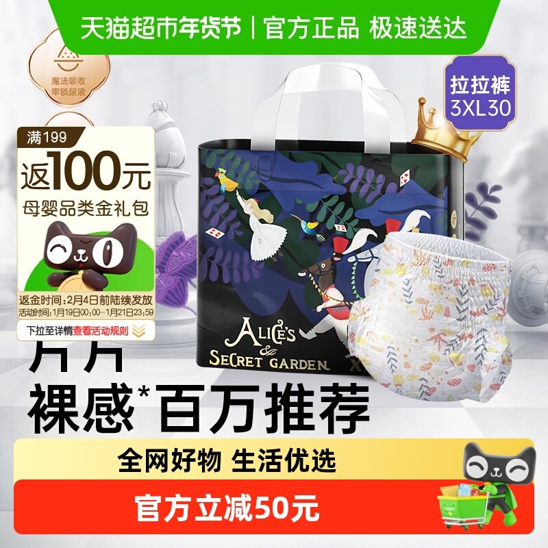 bebetour爱丽丝系列拉拉裤婴儿轻薄透气纸尿裤XXXL码30片宝宝专用,婴童尿裤,拉拉裤/学步裤/成长裤正装,淘宝优惠券,粉丝福利购,淘宝优惠卷