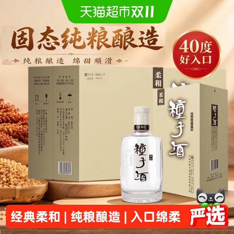 金种子柔和种子40度浓香型白酒460ml*4瓶纯粮酿造生态原酿送礼