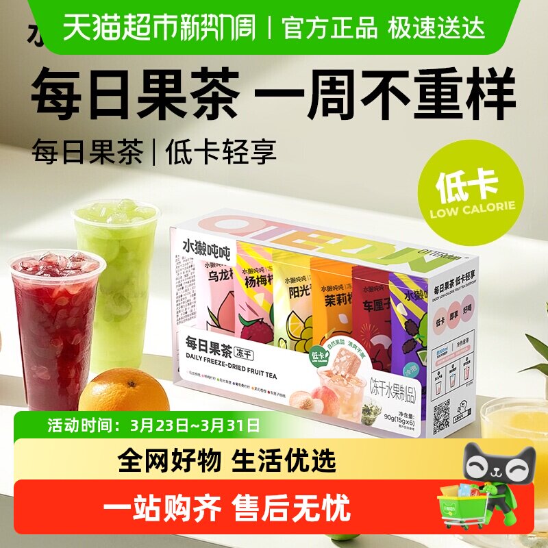 水獭吨吨冻干水果茶彩虹盒每日果茶混合口味柠檬鲜果茶乌龙冷泡茶