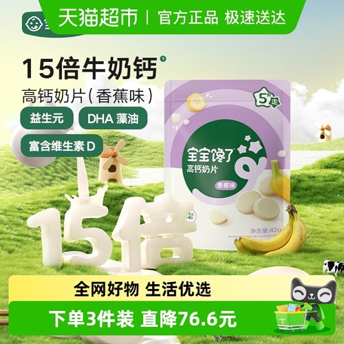 宝宝馋了香蕉味高钙无添加奶片