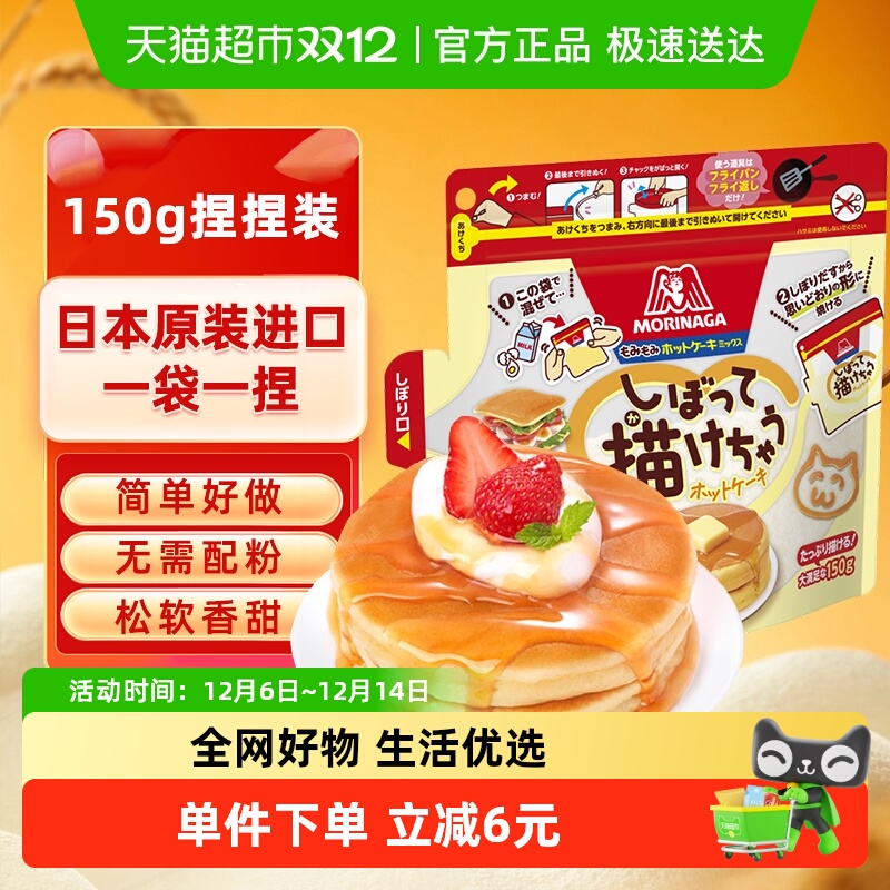 进口森永捏捏装松饼粉150g×1袋