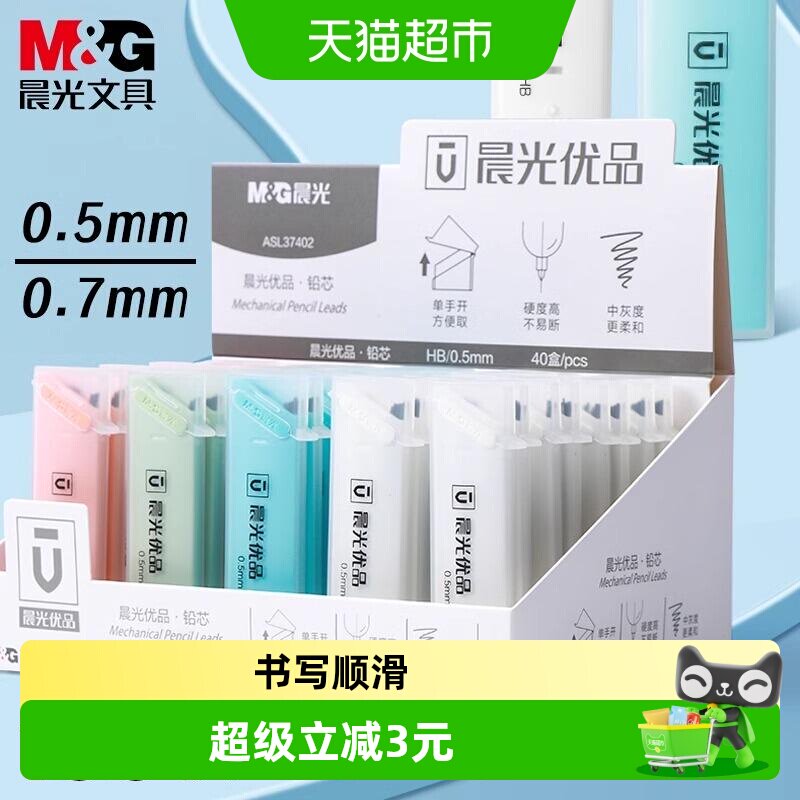 晨光不易断HB/2B自动铅笔芯图片