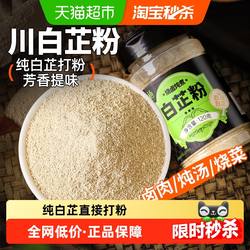 谷食密语四川白芷粉炖牛羊肉调料香料调味料搭配八角肉蔻煲汤卤肉