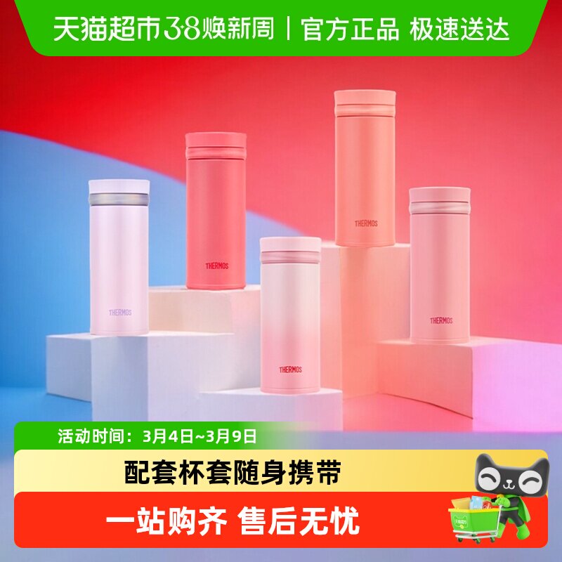 膳魔师保温杯口红小光环系列附杯包TCNO-250礼盒装新年礼物