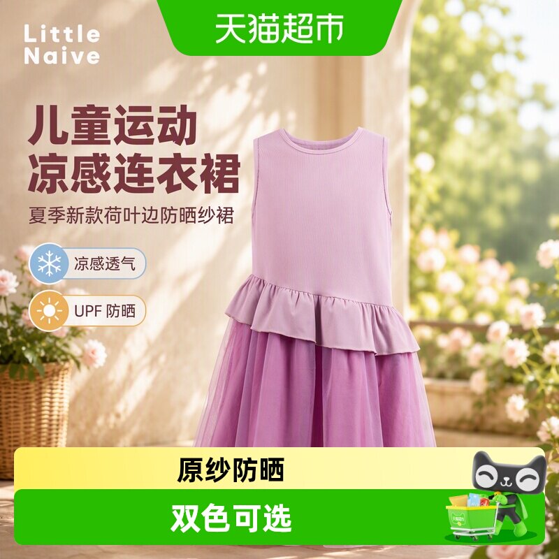LittleNaive儿童运动凉感连衣裙