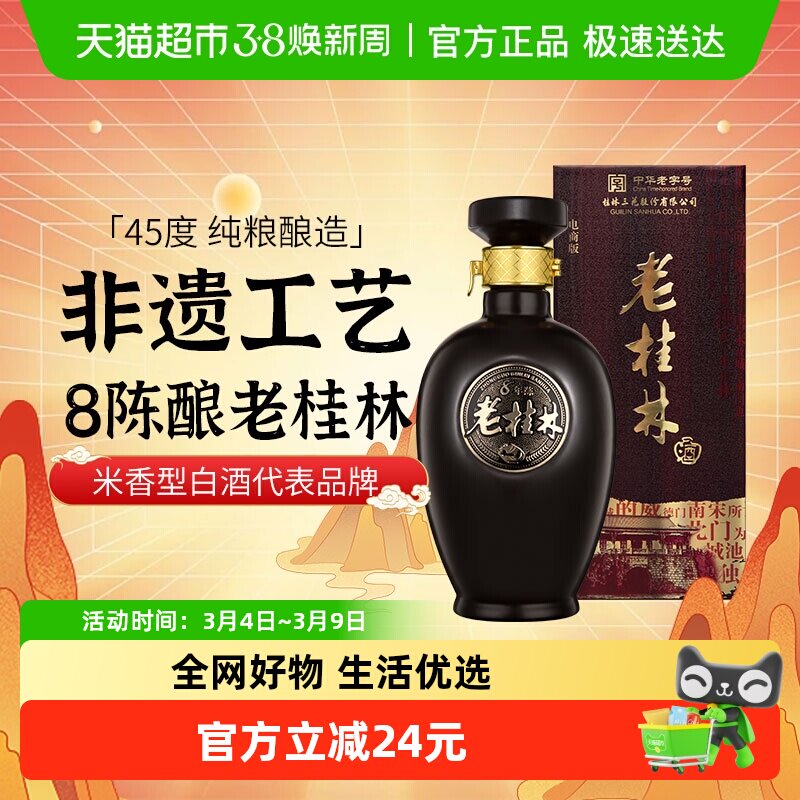 桂林三花米香型白酒广西三花酒8陈酿老桂林45度500ml单瓶装粮食酒