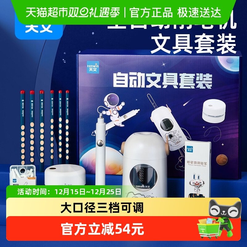 TEN－WIN/天文全自动