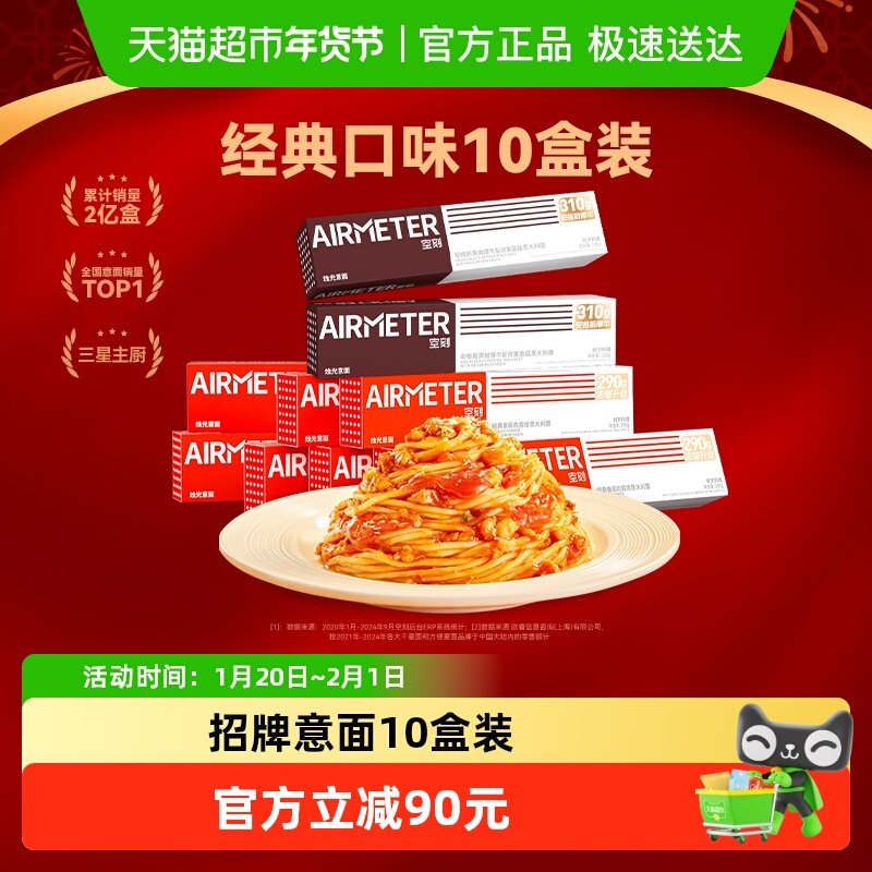 空刻意面经典番茄安格斯牛肉厚牛菌菇意大利面多盒套装,粮油调味/速食/干货/烘焙,意大利面,淘宝优惠券,粉丝福利购,淘宝优惠卷