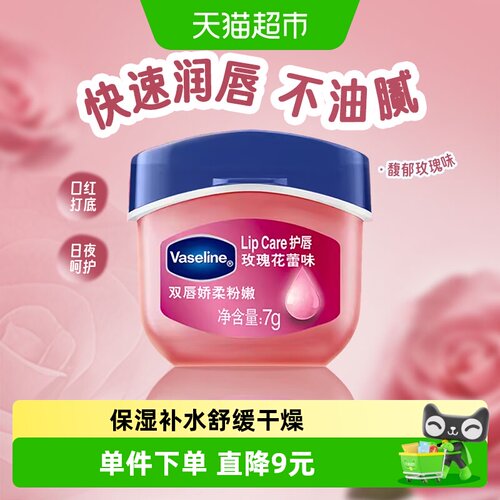 凡士林保湿玫瑰润唇膏
