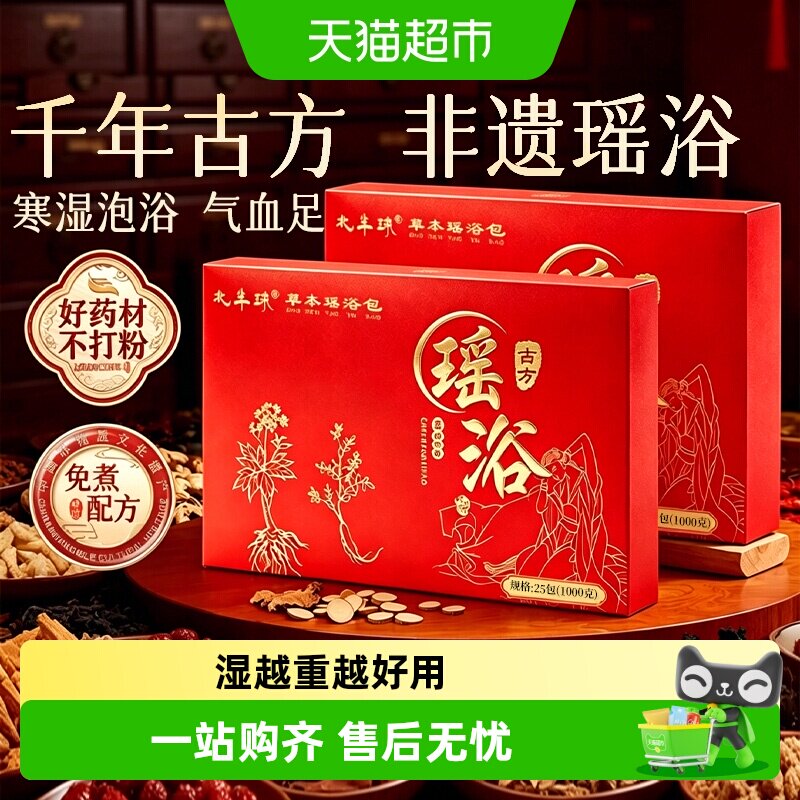 瑶族瑶浴泡澡泡脚祛湿药包图片