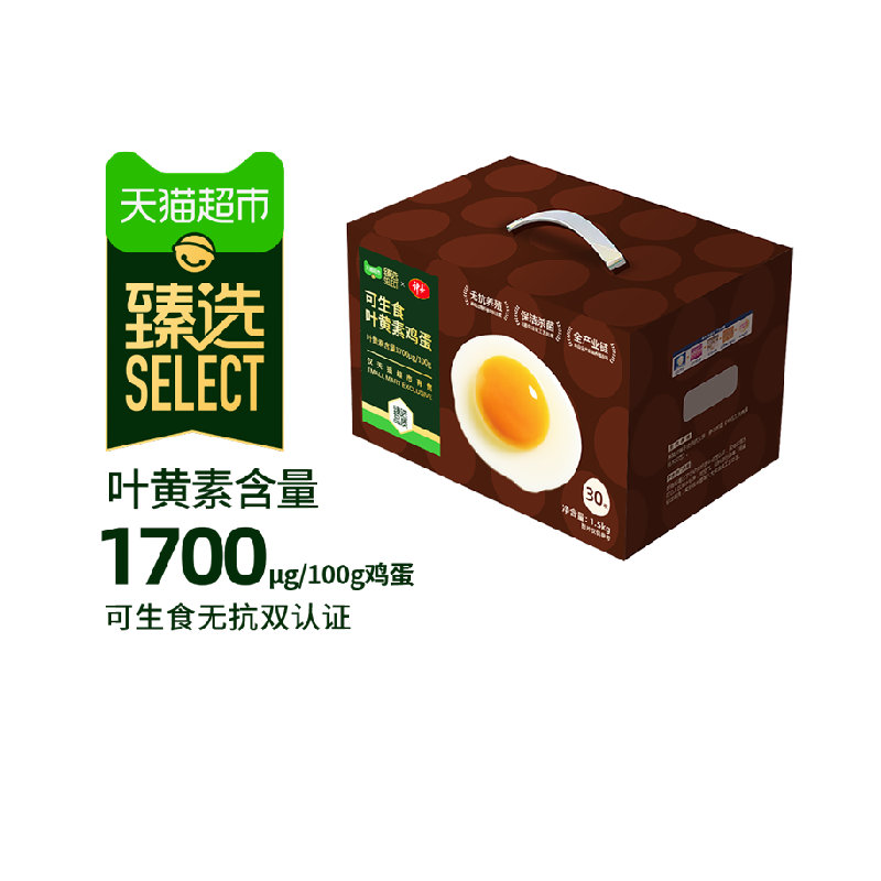 可生食叶黄素鸡蛋50g*30枚 详情页领3品类金 再进入超级补贴加购 - 线报酷