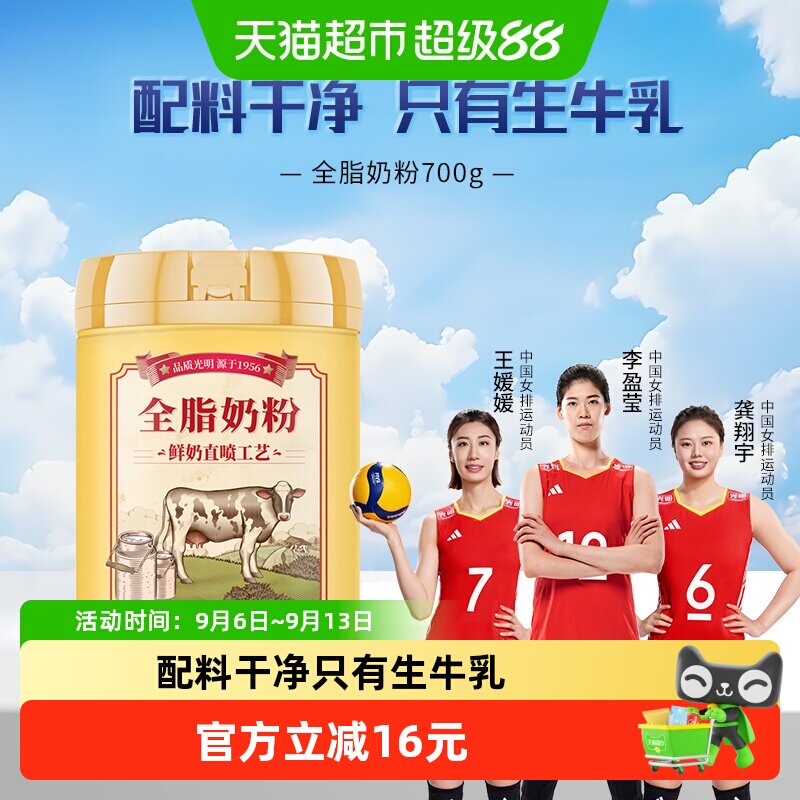 光明全脂奶粉奶香浓郁700g图片