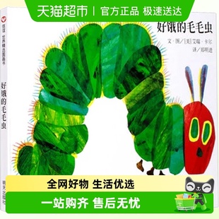 幼婴儿童早教启蒙认知 版 好饿 毛毛虫绘本洞洞书硬壳精装