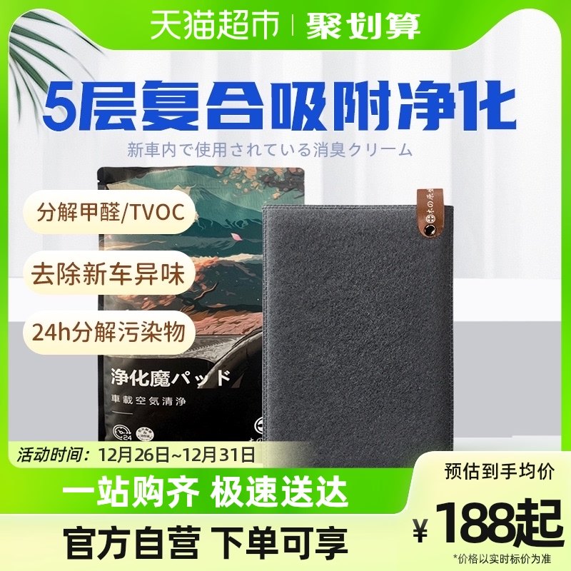 树派GR车载净化魔垫光触媒除甲醛新房家用新车吸甲醛异味光能车垫