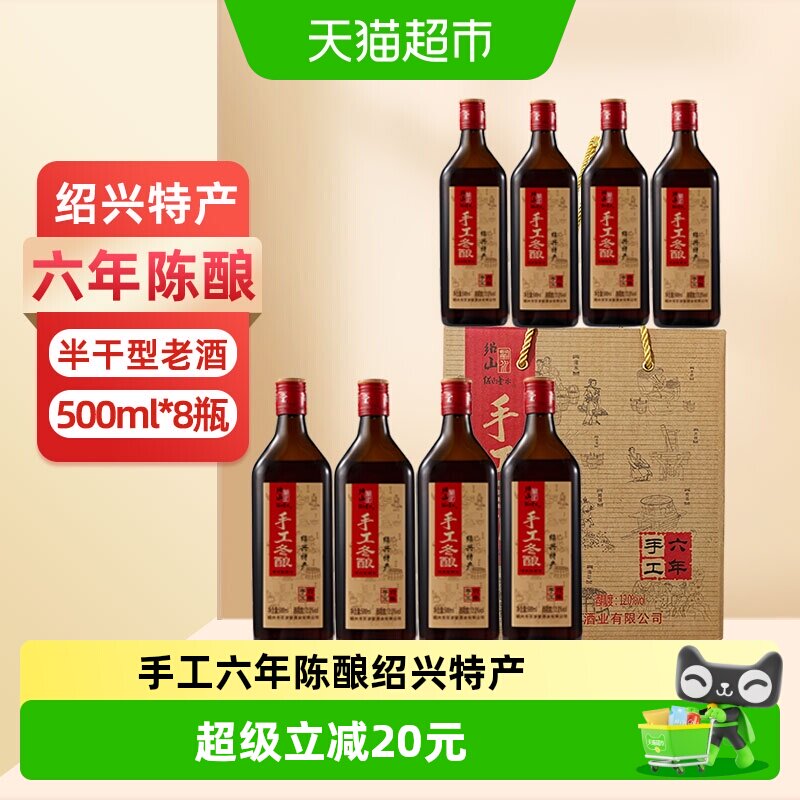 绍山鉴水六年陈黄酒500mlx8瓶整箱绍兴特产手工花雕酒半干型礼盒
