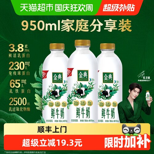 伊利金典鲜牛奶牛奶950ml*3瓶
