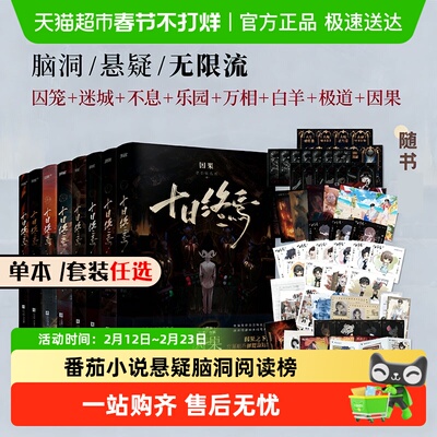 任选十日终焉实体书正版全套1