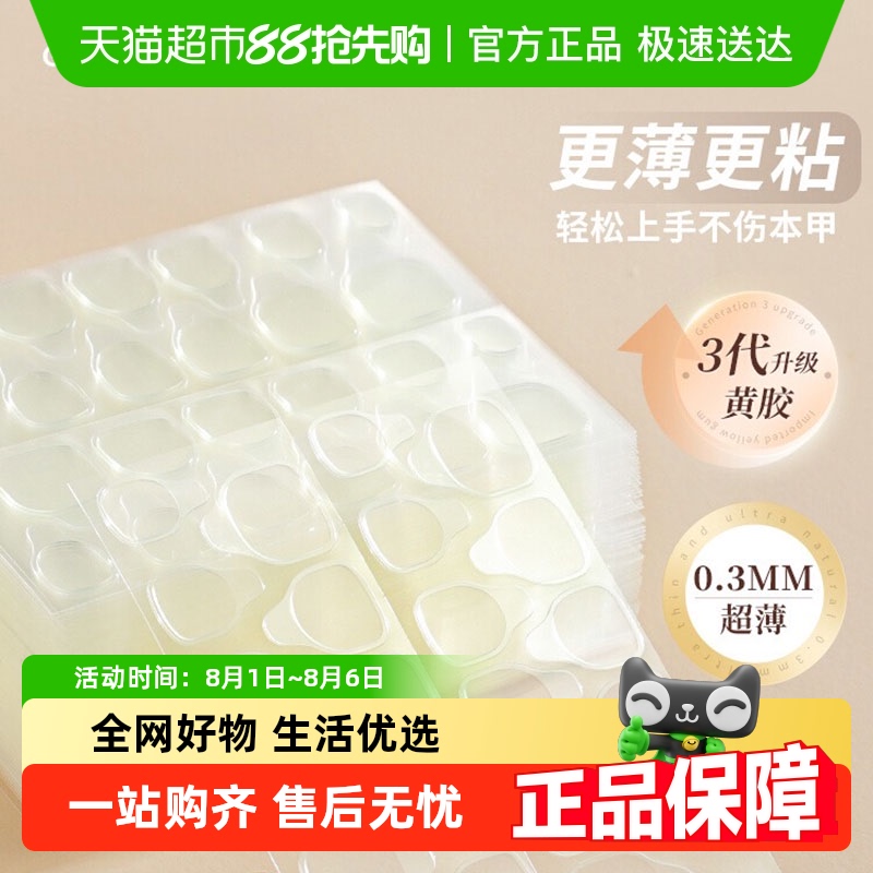 古迪升级超薄果冻胶美甲贴胶水
