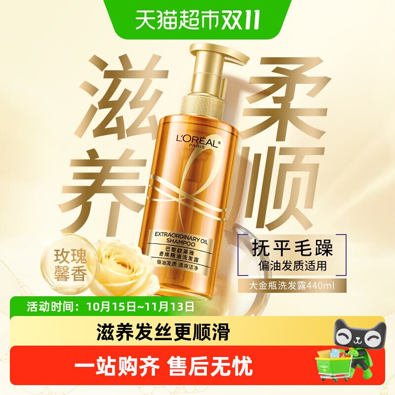 欧莱雅大金瓶洗发水女柔顺顺滑干枯发洗头水洗发露修护防断发男