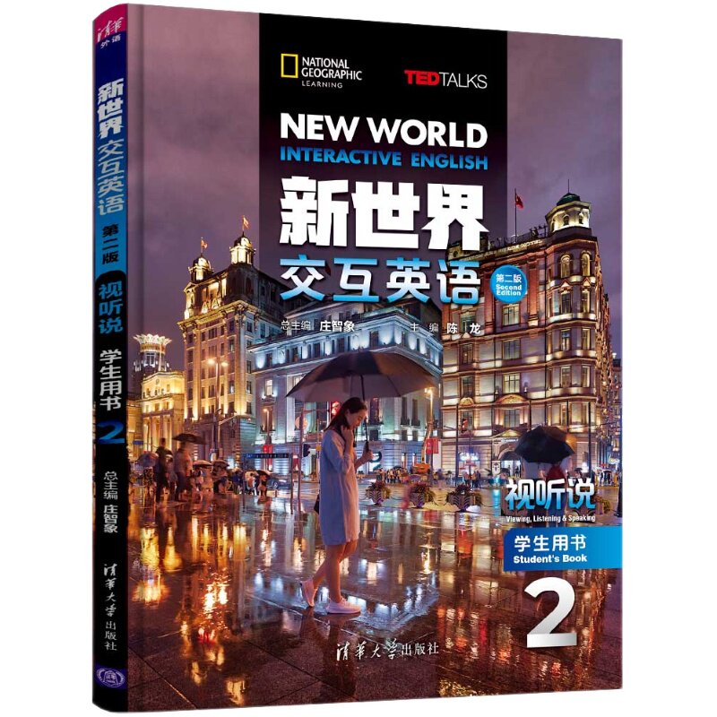 官方正版激活码新世界交互英语