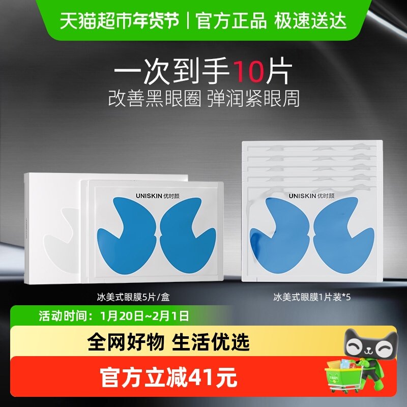 优时颜保湿冰美式眼膜咖啡因淡化黑眼圈消浮肿紧致眼周保湿熬夜,洗护清洁剂/卫生巾/纸/香薰,眼膜,淘宝优惠券,粉丝福利购,淘宝优惠卷