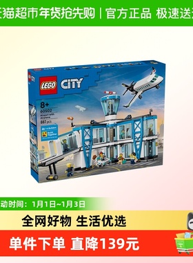 LEGO/乐高60502 机场航站楼拼插积木【6仓正品行货】