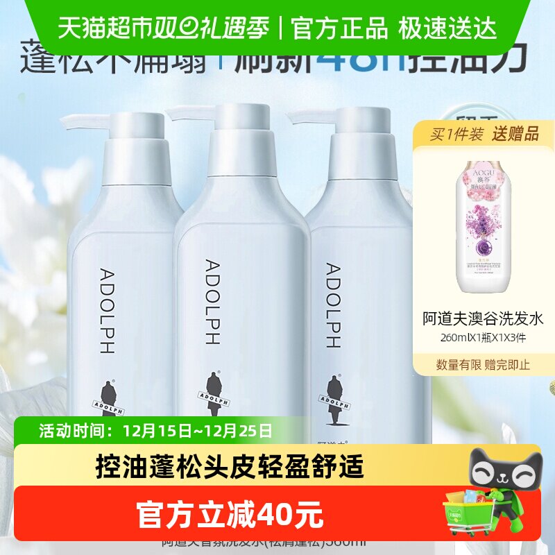 阿道夫净屑舒爽洗发水560ml*3控油蓬松去屑止痒