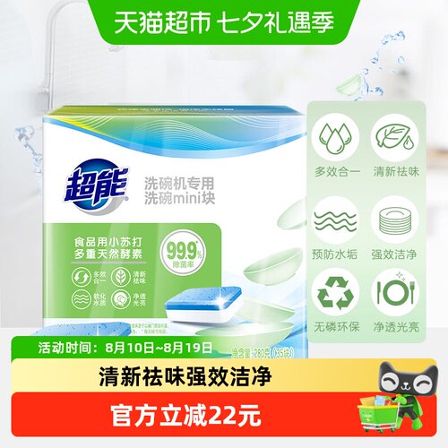 超能MINI块35块洗碗机洗碗块280g