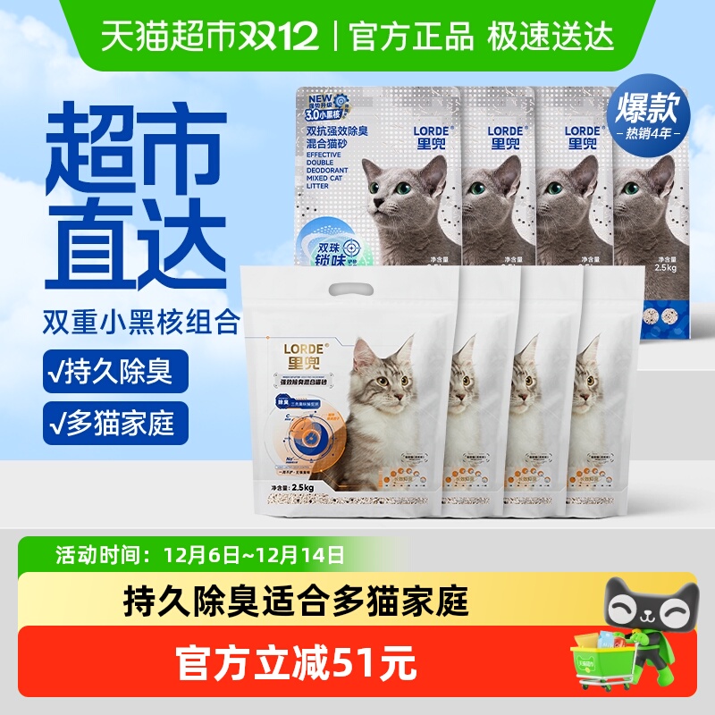 Lorde里兜豆腐膨润土猫砂