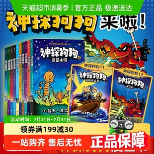 兒童繪本6 神探狗狗系列漫畫書 10中文版 12歲小學(xué)生書籍