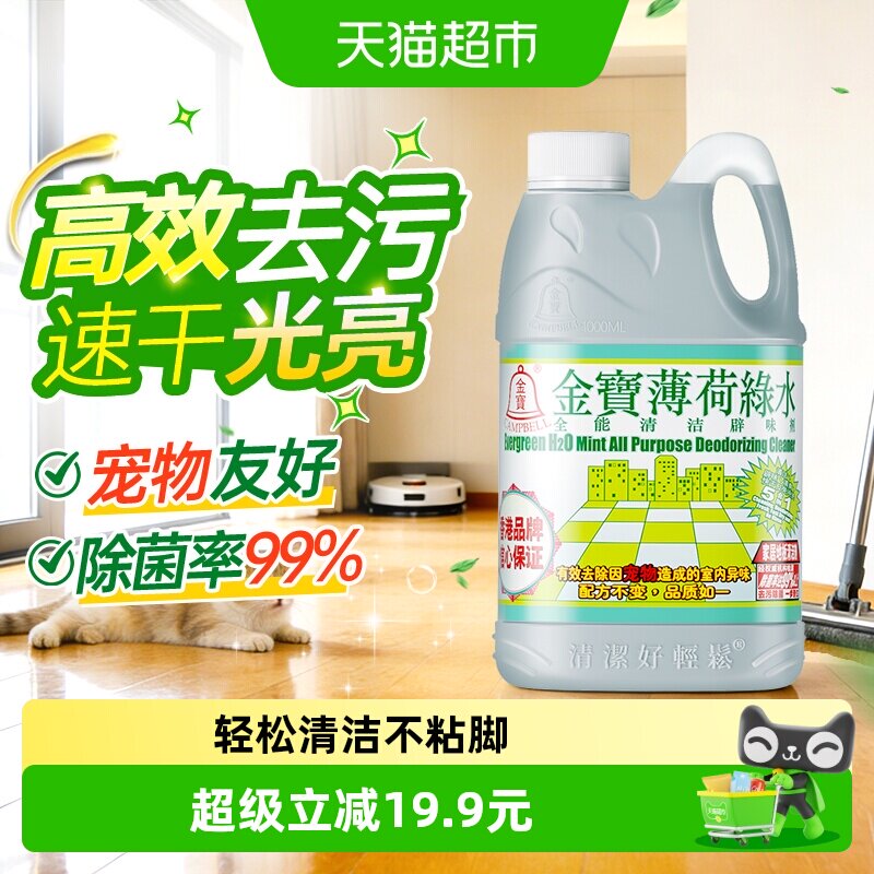 金宝绿水多功能清洁辟味剂地板洁净高效去污除菌宠物除臭速干家用