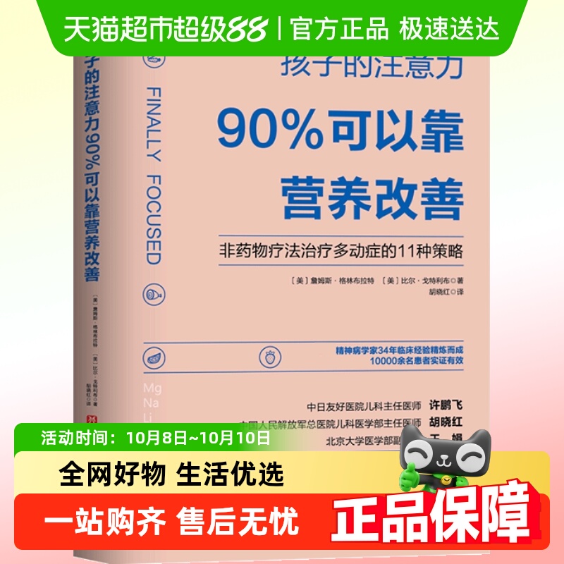 孩子注意力90%可以营养改善