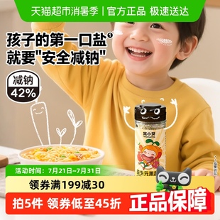 果蔬盐减钠调味料芝麻粉拌饭儿童专用食用盐无添加 窝小芽益生元