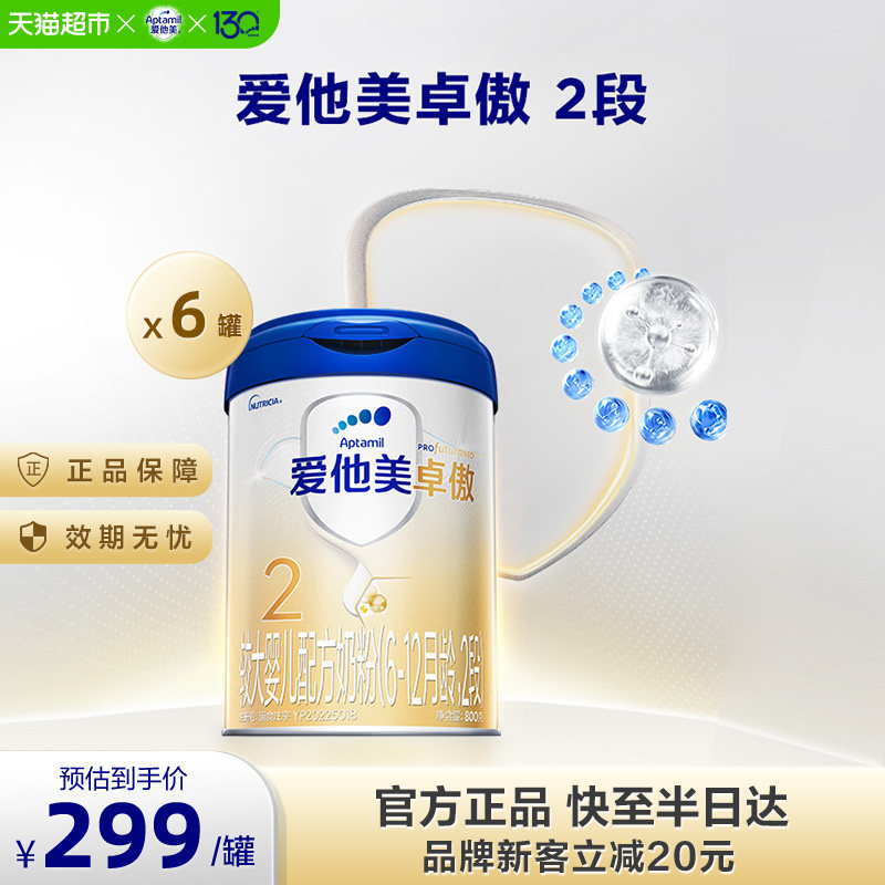 爱他美卓傲较大婴儿配方奶粉(6-12月龄)2段800g*6罐