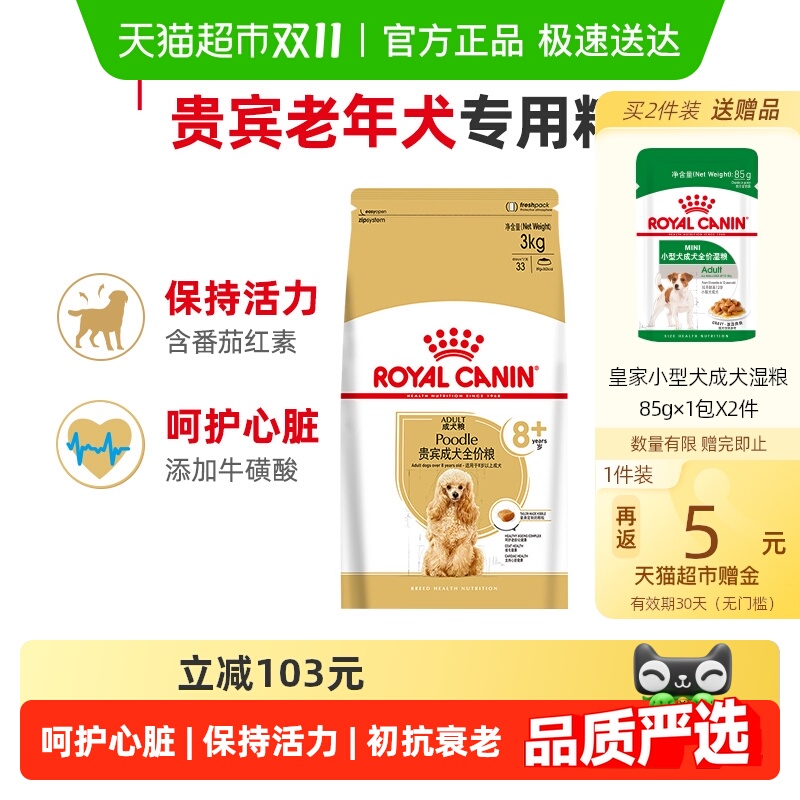 皇家PDA26贵宾老年犬狗粮3kg