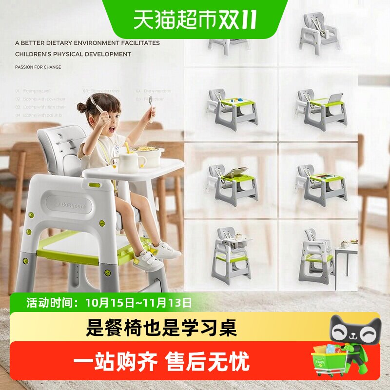 babycare宝宝百变餐椅成长椅婴儿儿童多功能吃饭凳子餐桌椅家用
