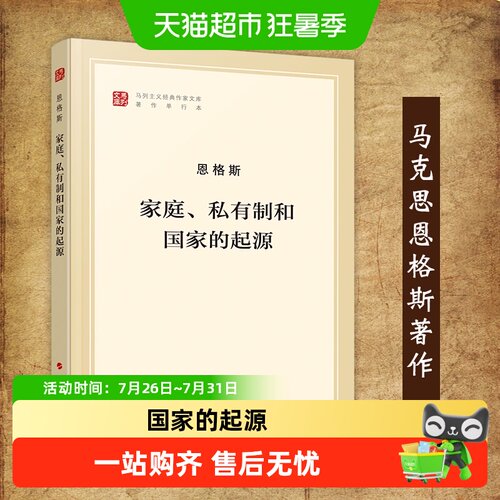家庭.私有制和国家的起源