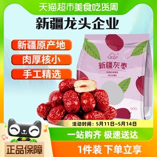 新边界红枣新疆特产若羌灰枣500g非特级和田大枣干果果干小零食