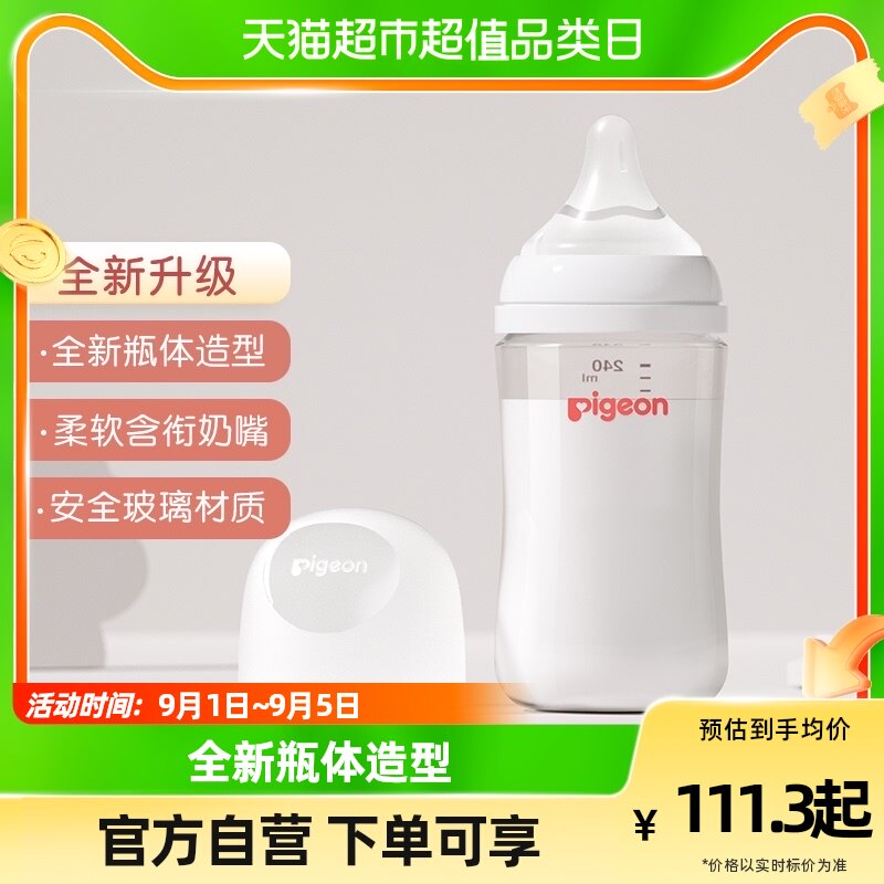 Pigeon贝亲奶瓶新生婴儿宽口径玻璃奶瓶80-240ml防胀气0到6个月+使用感如何?