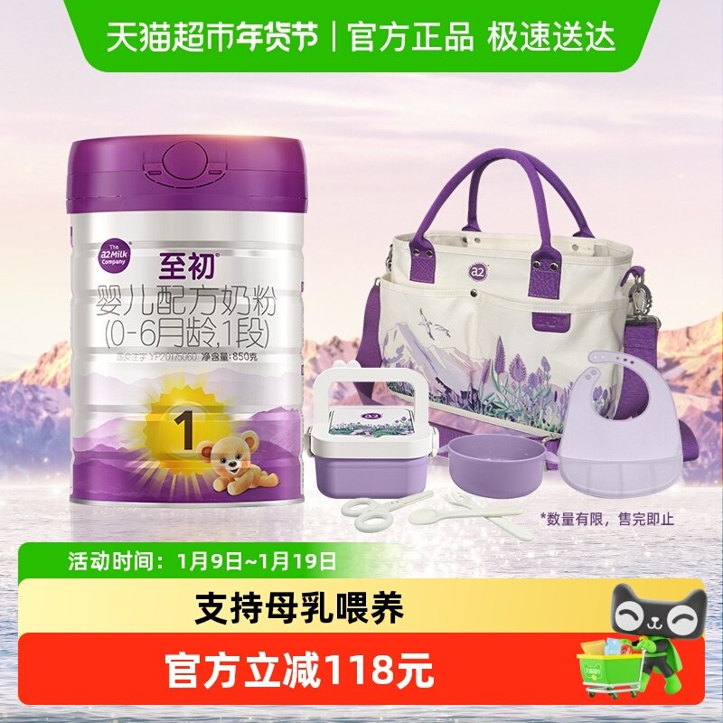 【新国标】a2至初新生婴儿配方奶粉1段850g新西兰原装进口
