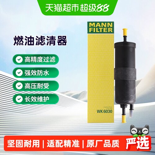 曼牌滤清器WK6030燃油滤芯