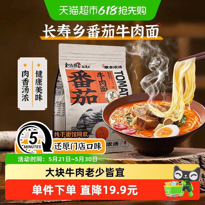 和府捞面番茄牛肉面草本浓汤鲜面拉面酸辣方便速食面养生早餐1包