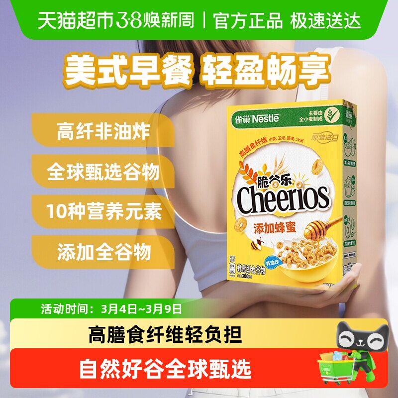 雀巢进口蜂蜜脆谷乐儿童零食麦片全谷物粗粮即食非油炸