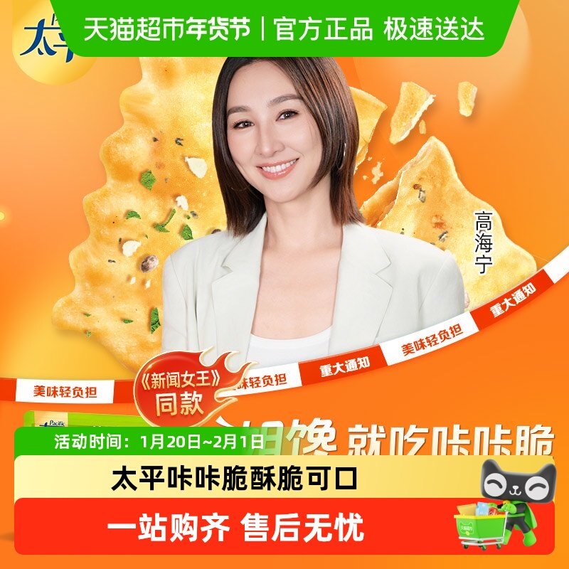 太平燕麦小麦多口味组合咔咔脆450g,零食/坚果/特产,苏打饼干,淘宝优惠券,粉丝福利购,淘宝优惠卷