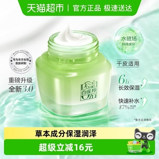 霜温和不刺激补水 百雀羚8杯水精华保湿 下拉领淘金币优惠