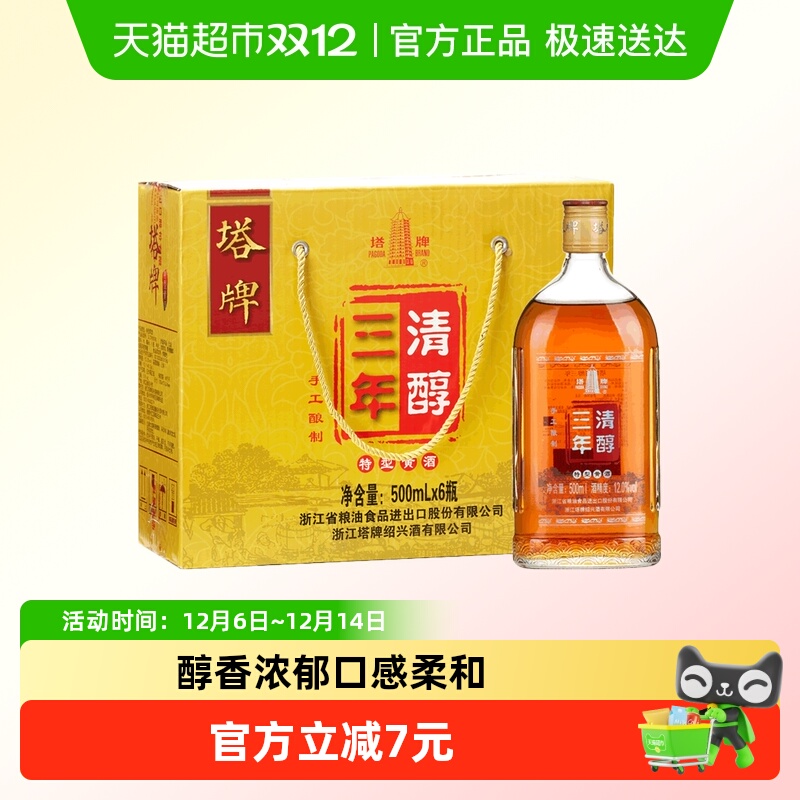 塔牌绍兴黄酒清醇三年整箱装手工花雕老酒礼盒料酒去腥