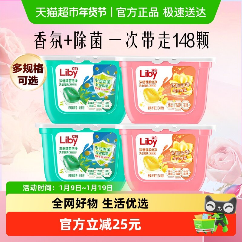 立白洗衣凝珠香氛除菌浓缩洗衣液148颗持久留香除螨洗衣球洁净,洗护清洁剂/卫生巾/纸/香薰,洗衣凝珠,淘宝优惠券,粉丝福利购,淘宝优惠卷