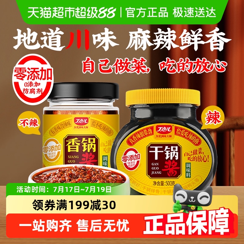 丁点儿香锅底料火锅调料干锅酱